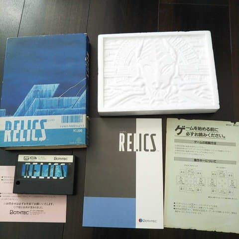 レリクス RELICS MSX2版(MSX(MSX・MSX2・MSX2+・MSX turboR))の買取参考画像
