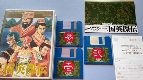 ルーンマスター三国英傑伝(MSX(MSX・MSX2・MSX2+・MSX turboR))の買取参考画像