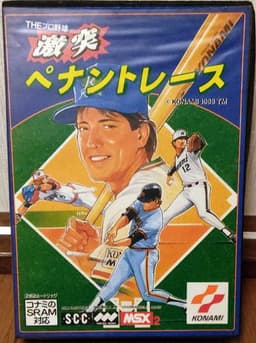 激突ペナントレース(ソフト)