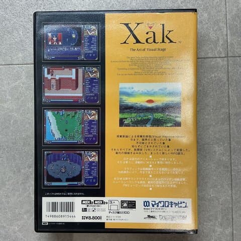 サーク(MSX(MSX・MSX2・MSX2+・MSX turboR))の買取参考画像