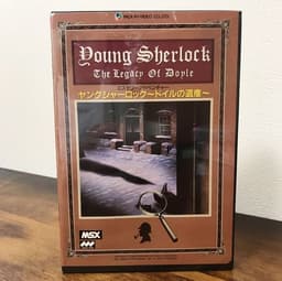ヤングシャーロック ドイルの遺産(ソフト)