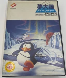 夢大陸アドベンチャー(ソフト)