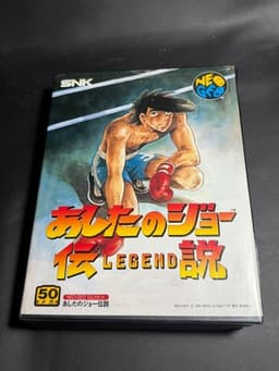 あしたのジョー伝説(ソフト)