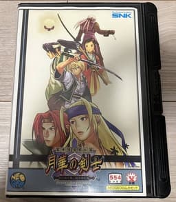 幕末浪漫第二幕 月華の剣士(ソフト)