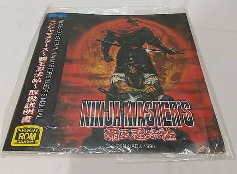 ニンジャマスターズ 覇王忍法帖(ネオジオ(家庭用ROMカセット・本体))の買取参考画像