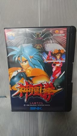 神凰拳(ソフト)
