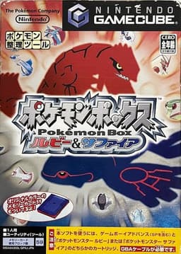ポケモンボックス ルビー&サファイアの買取参考画像