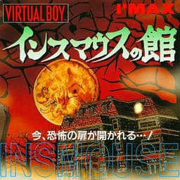 インスマウスの館(バーチャルボーイ)