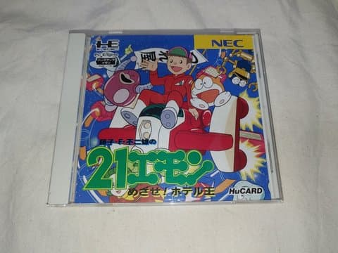 21エモン めざせホテル王(PCエンジン(HuCARD・CD-ROM²・本体))の買取参考画像