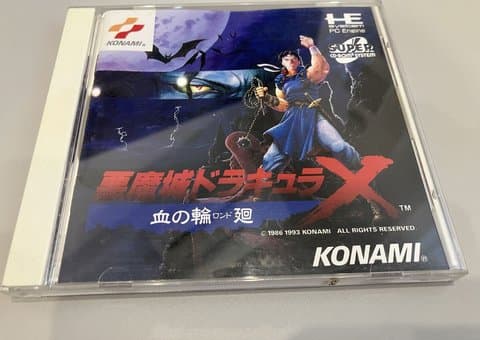 悪魔城ドラキュラX 血の輪廻(PCエンジン(HuCARD・CD-ROM²・本体))の買取参考画像