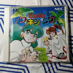 てきぱきワーキン・ラブ(ソフト)