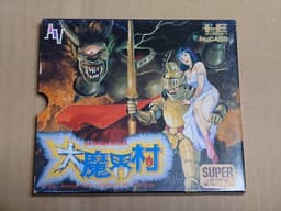 大魔界村(SG専用)(ソフト)