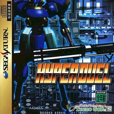 ハイパーデュエル(セガ(メガドライブ・サターン・ドリームキャスト))の買取参考画像