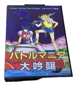 バトルマニア大吟醸(メガドライブ・箱説付)