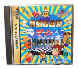 電波少年的ゲーム2(セガサターン)