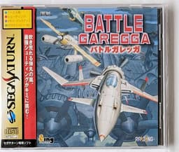 バトルガレッガ(ソフト)