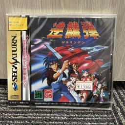 逆鱗弾(ソフト)