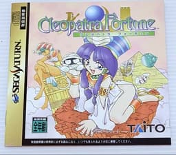 クレオパトラフォーチュン(ソフト)