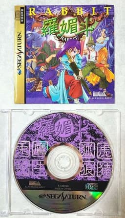 羅媚斗(ソフト)