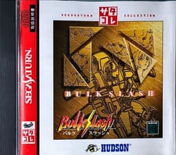 バルクスラッシュ(サタコレ)(ソフト)