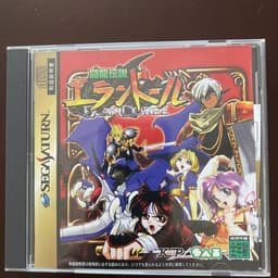 闘龍伝説エランドール(ソフト)