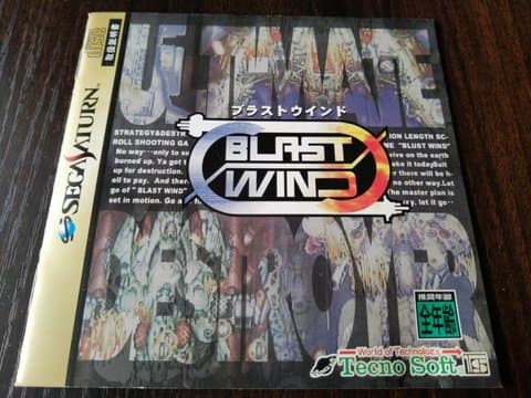 ブラストウインド(セガサターン(ソフト・本体))の買取参考画像