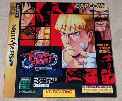 ファイナルファイトリベンジ(セガサターン(ソフト・本体))の買取参考画像