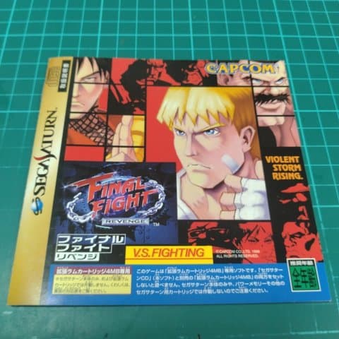 ファイナルファイトリベンジ(ソフト単品)(セガサターン(ソフト・本体))の買取参考画像