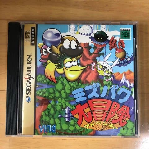 ミズバク大冒険(ソフト)の買取参考画像