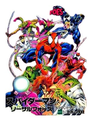 スパイダーマン リーサルフォーズ