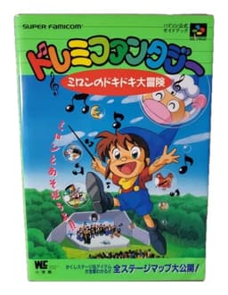 ドレミファンタジー ミロンのドキドキ大冒険(箱説付)