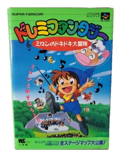 ドレミファンタジー ミロンのドキドキ大冒険