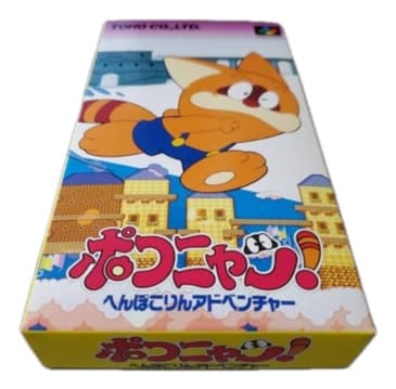 ポコニャン! へんぽこりんアドベンチャー