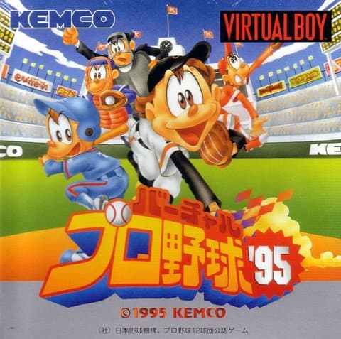 バーチャルプロ野球95(バーチャルボーイ)の買取参考画像