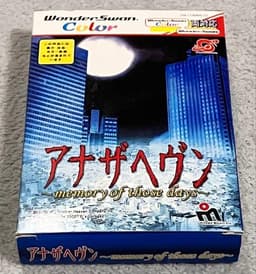 アナザヘヴン(ソフト)