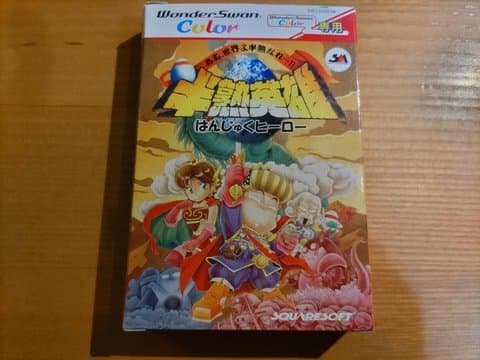 半熟英雄(ワンダースワン(WS・ワンダースワンカラー・スワンクリスタル))の買取参考画像