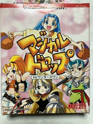 マジカルドロップ for WS(ワンダースワン(WS・ワンダースワンカラー・スワンクリスタル))の買取参考画像