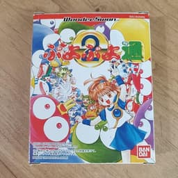 ぷよぷよ通(ソフト)