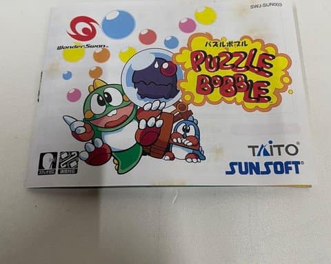 パズルボブル(ワンダースワン(WS・ワンダースワンカラー・スワンクリスタル))の買取参考画像
