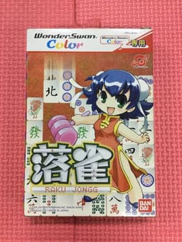 落雀(ソフト)