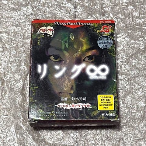 リング∞(通常版)(ワンダースワン(WS・ワンダースワンカラー・スワンクリスタル))の買取参考画像
