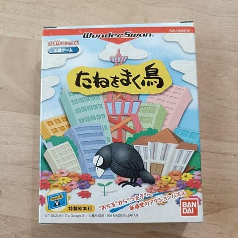 たねをまく鳥(ワンダースワン(WS・ワンダースワンカラー・スワンクリスタル))の買取参考画像