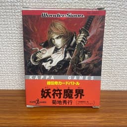 超伝奇カードバトル「妖符魔界」(ソフト)
