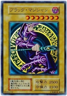 ブラックマジシャン ウルトラレアの買取参考画像