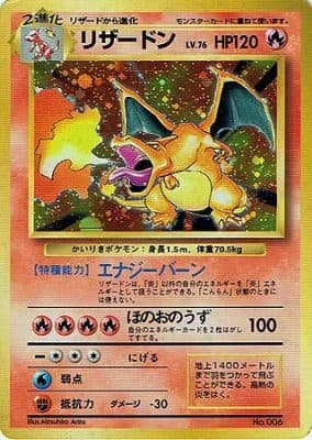 リザードン 旧裏面 第1弾初版の買取参考画像
