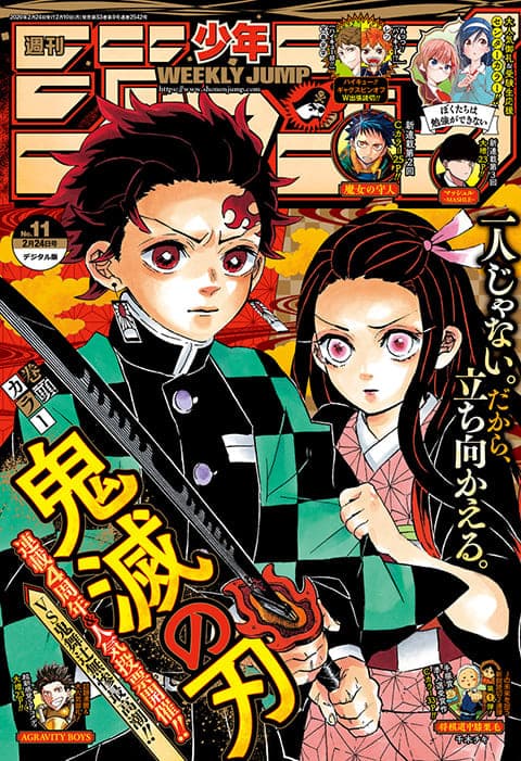 週刊少年ジャンプ2020年11号の表紙