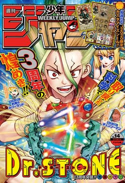 週刊少年ジャンプ2020年14号の表紙