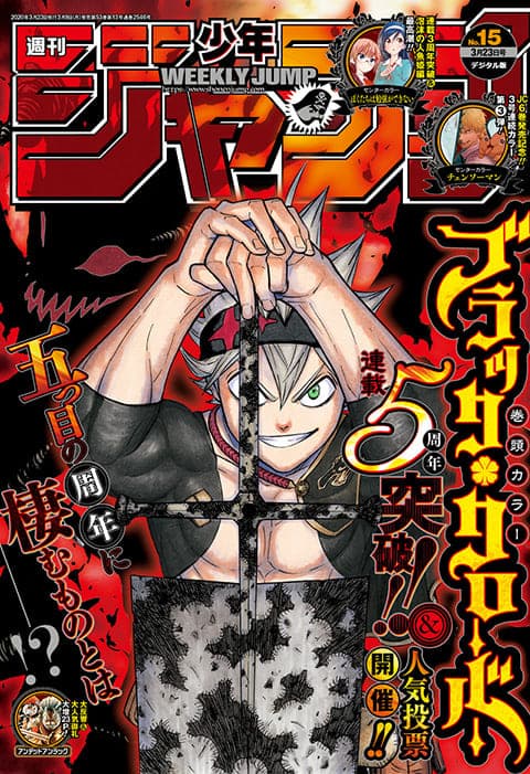 週刊少年ジャンプ2020年15号の表紙