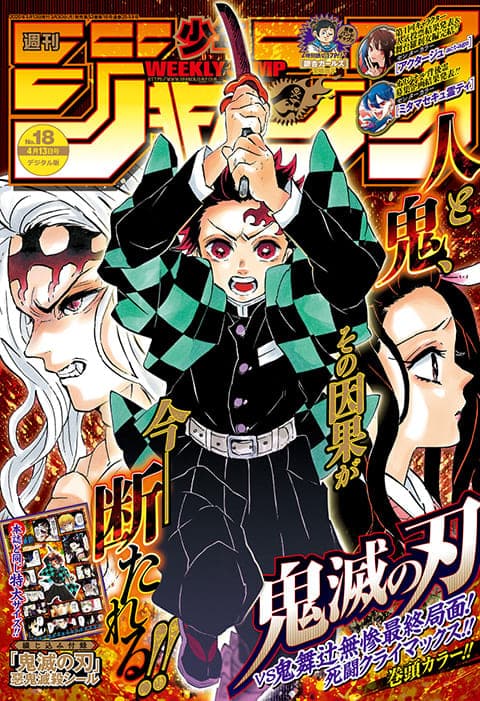 週刊少年ジャンプ2020年18号の表紙