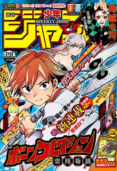週刊少年ジャンプ2020年21・22号の表紙